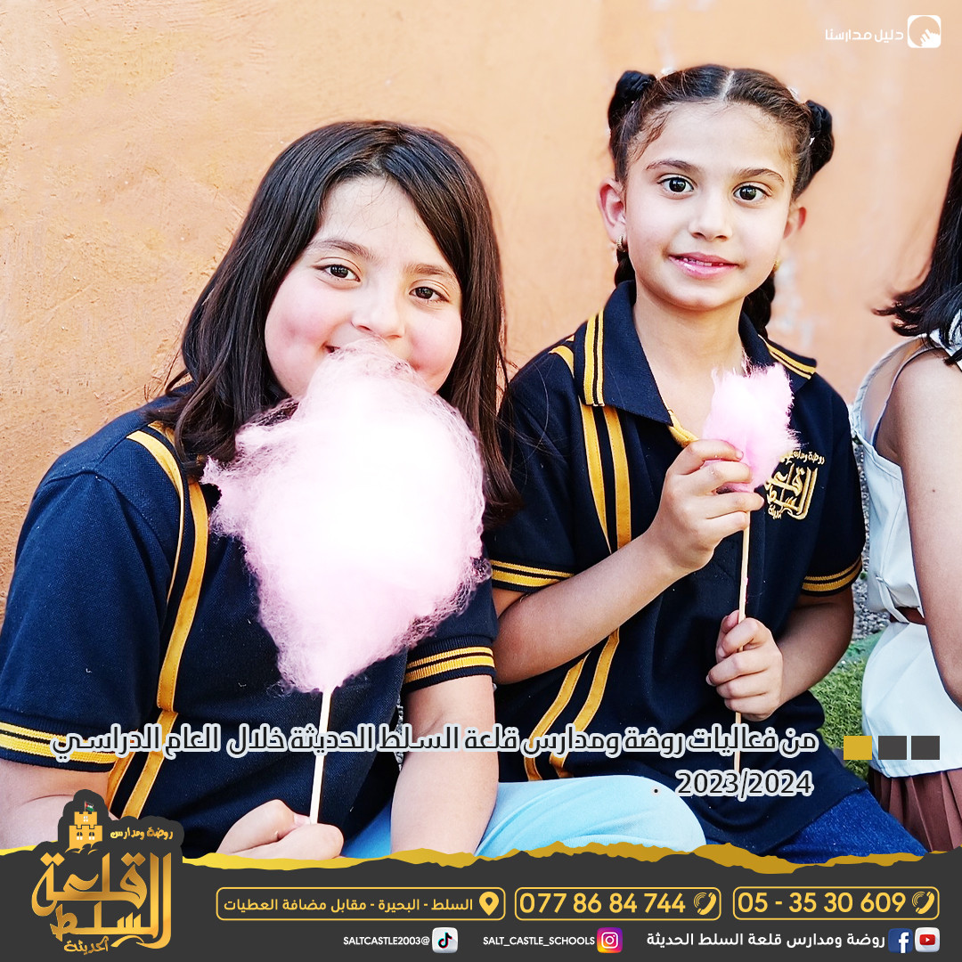 روضة و مدرسة قلعة السلط slide 2