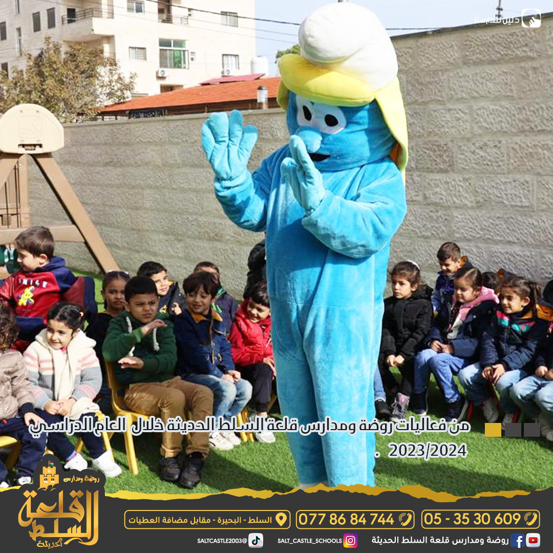 روضة و مدرسة قلعة السلط slide 5