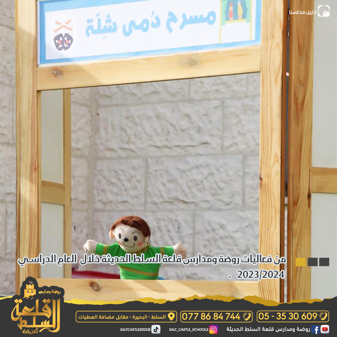 روضة و مدرسة قلعة السلط slide 4