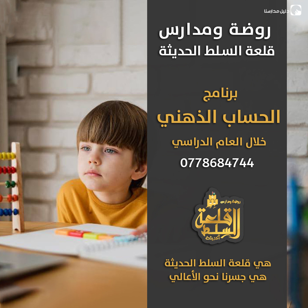 روضة و مدرسة قلعة السلط slide 8