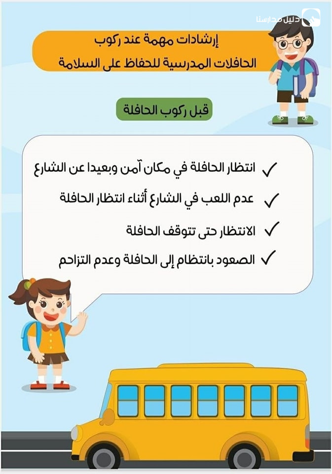 مدرسة و روضة الرياحين slide 2