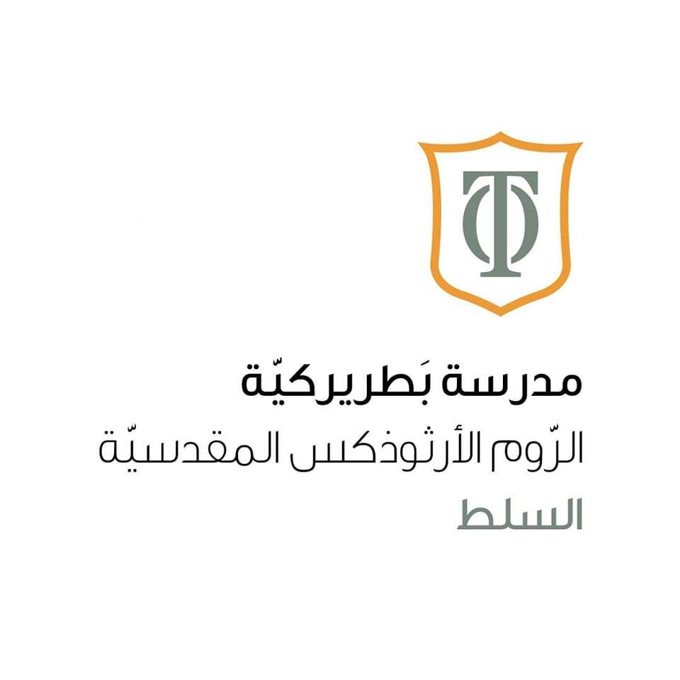 روضة ومدرسة الروم الأرثوذكس slide 1