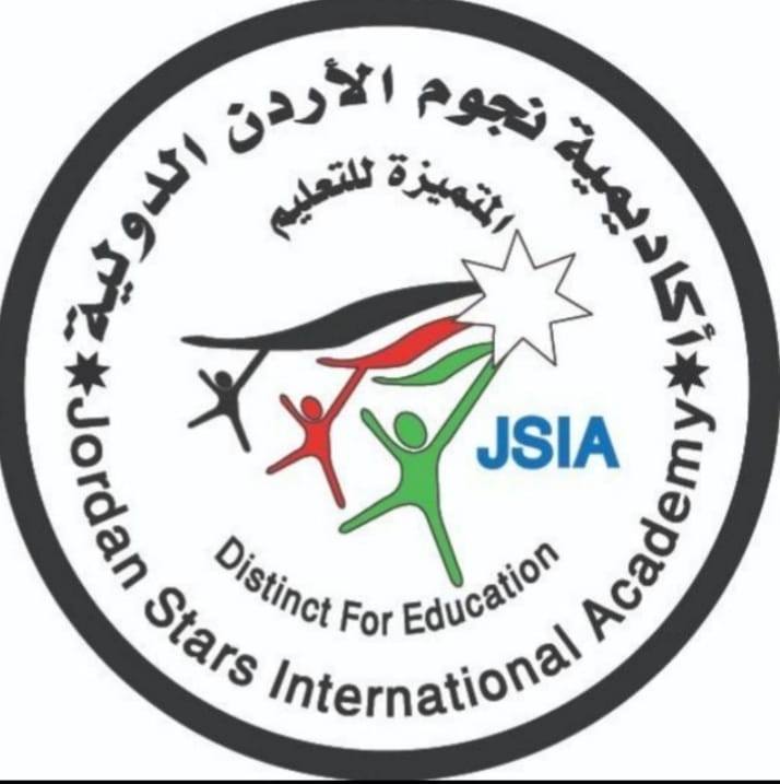 اكاديميه نجوم الاردن الدولية المتميزة للتعليم
