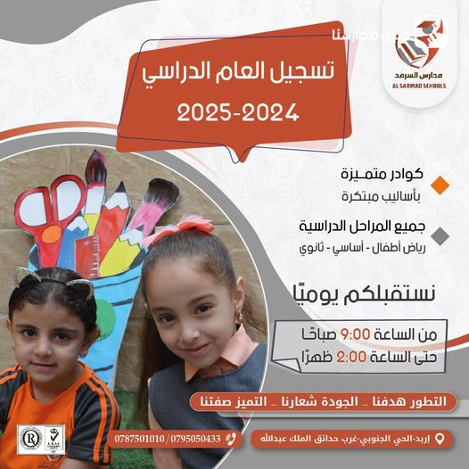 مدارس السرمد slide 2