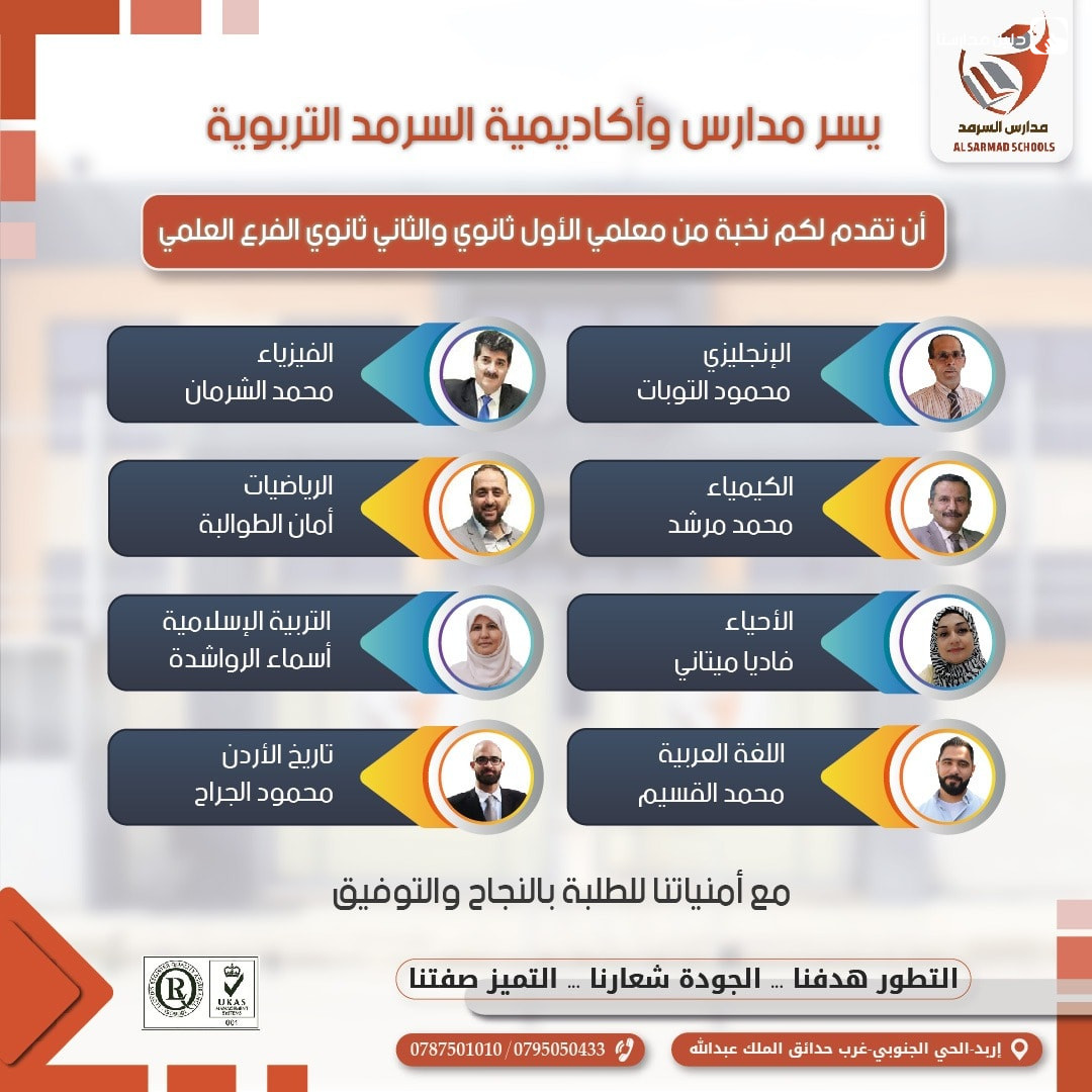مدارس السرمد slide 4