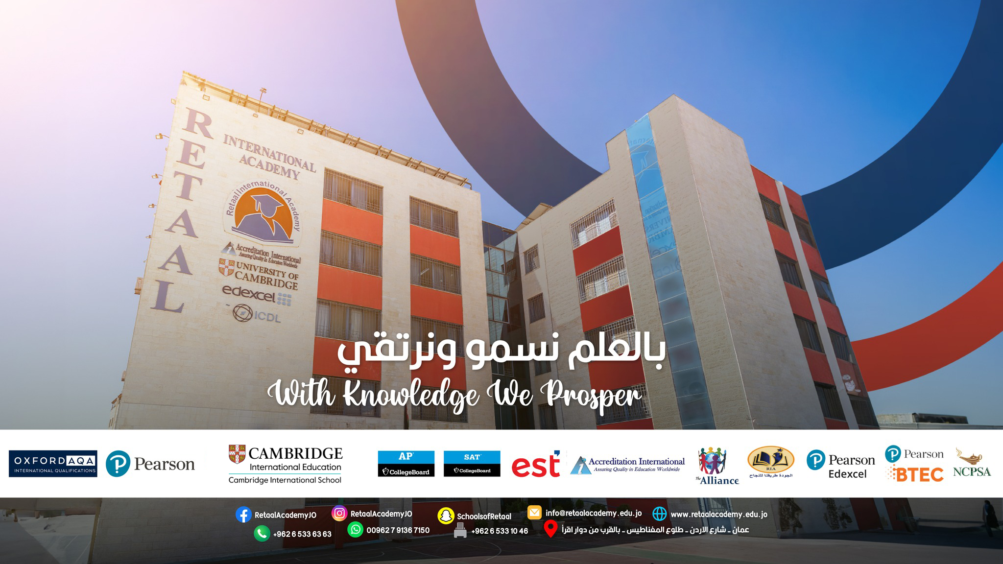 أكاديمية ريتال الدولية slide 2