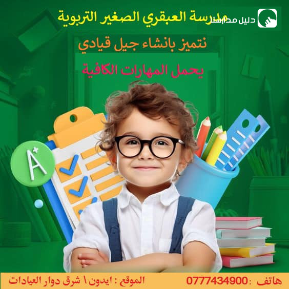 روضة و مدرسة العبقري الصغير slide 9