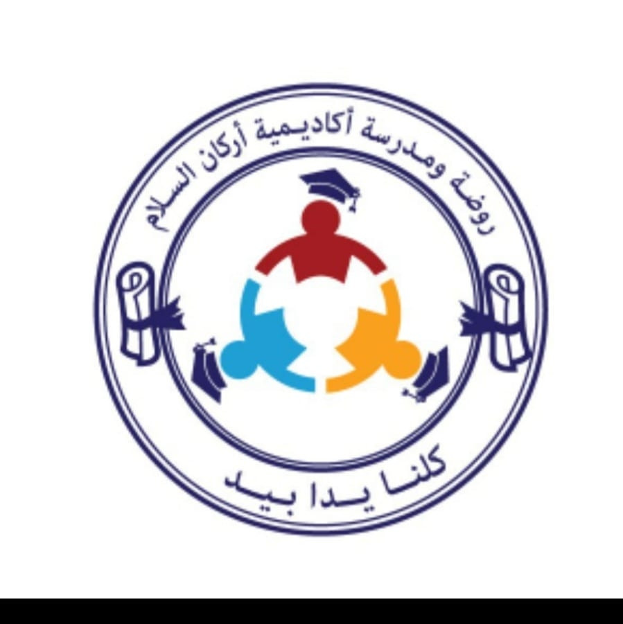 مدرسة و روضة اركان الاسلام slide 8