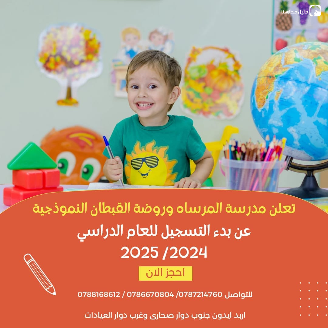 مدرسة المرساة slide 7