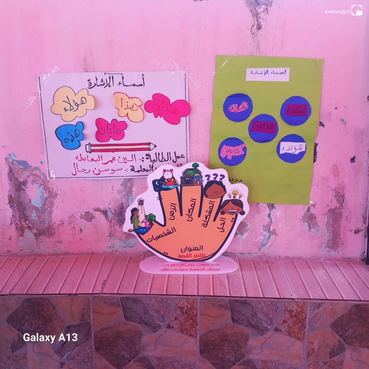 مدرسة المرساة slide 8