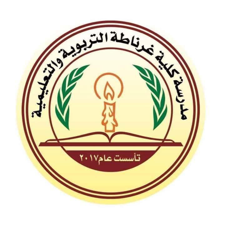 مدرسة كلية غرناطة slide 1