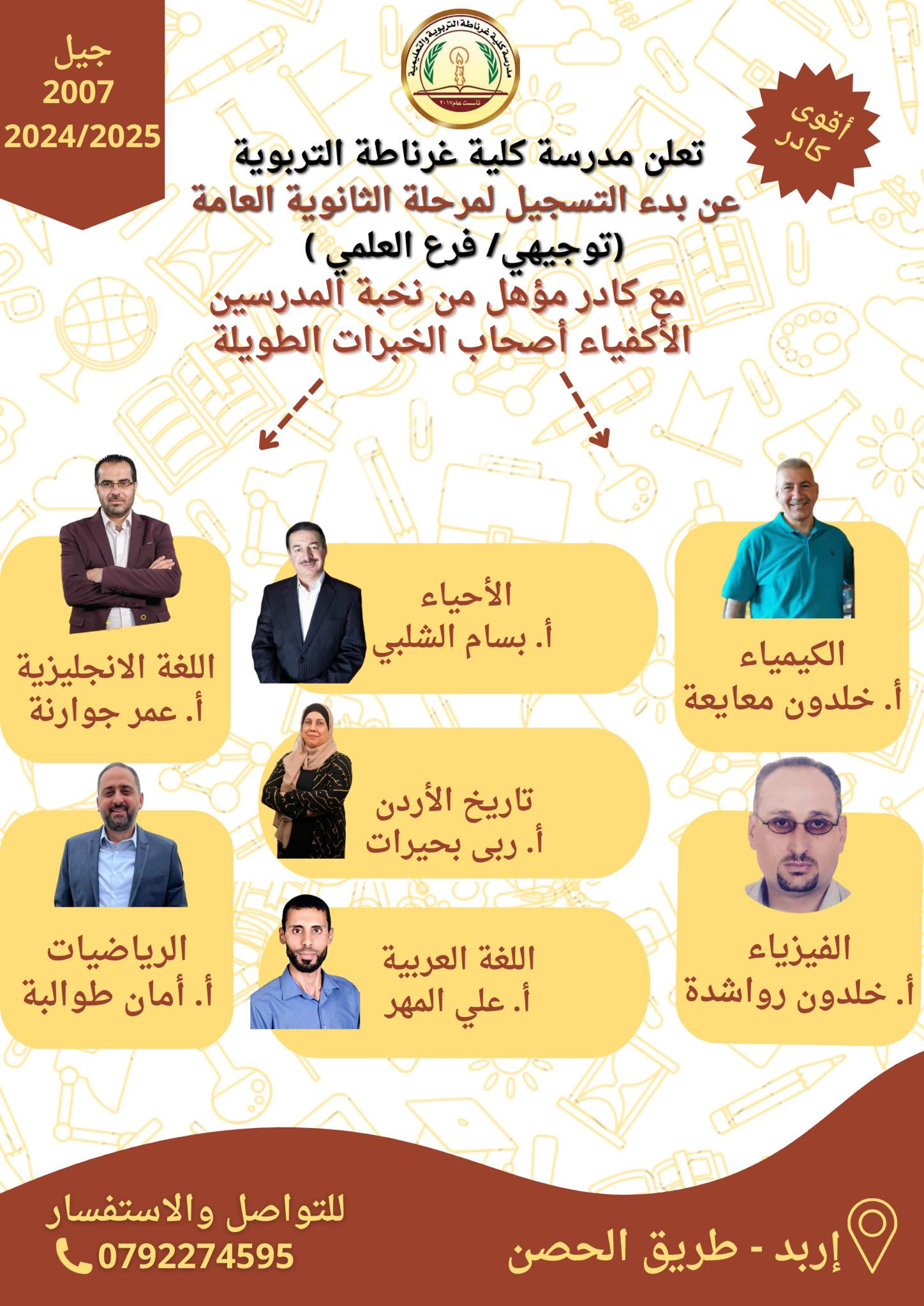 مدرسة كلية غرناطة slide 9