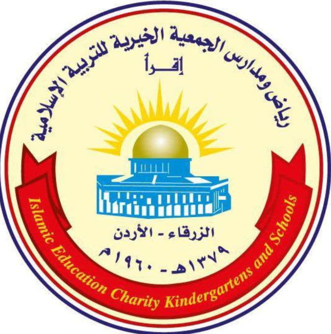 روضة ومدرسة الجمعية الخيرية التربية الإسلامية slide 3
