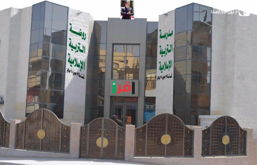 روضة ومدرسة الجمعية الخيرية التربية الإسلامية slide 2
