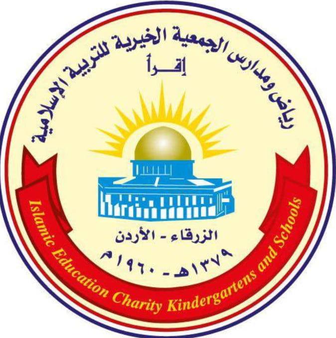 روضة ومدرسة الجمعية الخيرية التربية الإسلامية slide 1