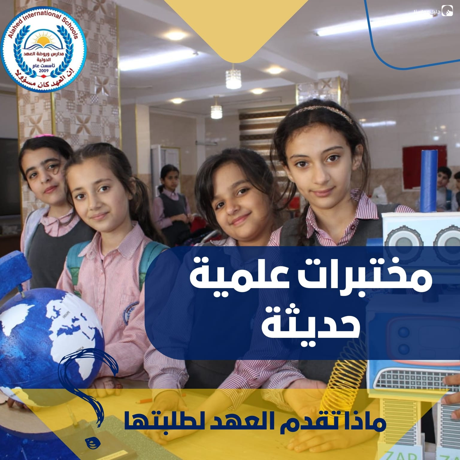 مدارس العهد الدولية slide 9