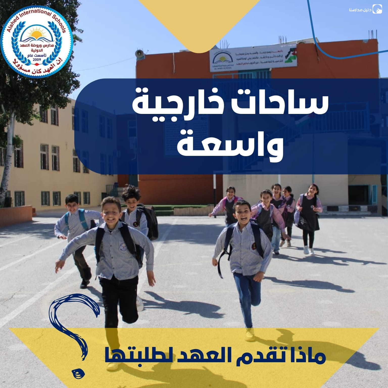 مدارس العهد الدولية slide 7