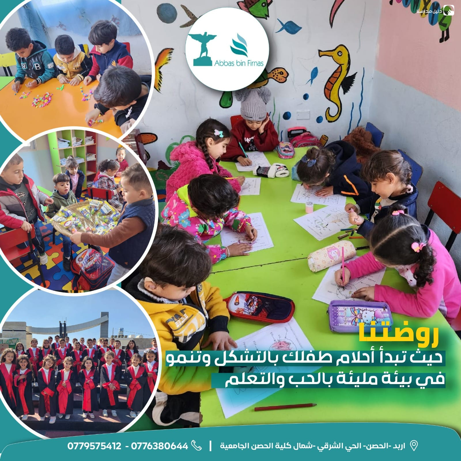 مدارس عباس بن فرناس slide 8