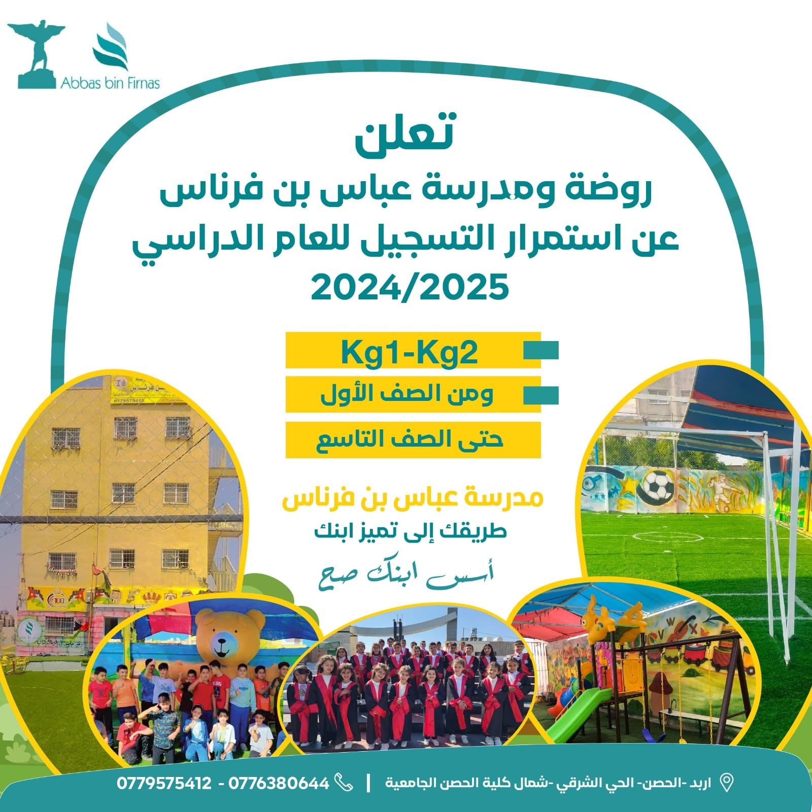 مدارس عباس بن فرناس slide 7