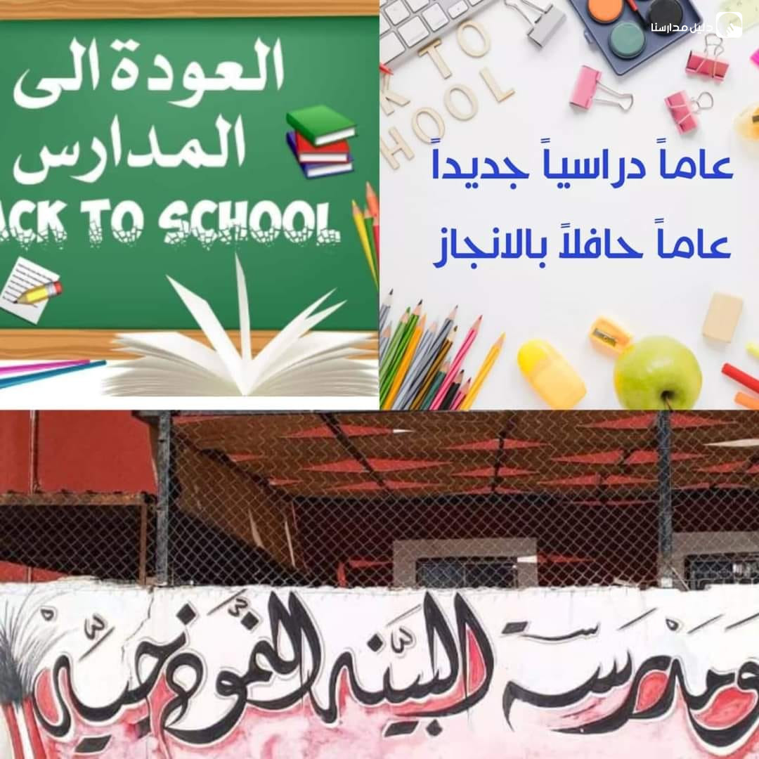 مدرسة البينة slide 2