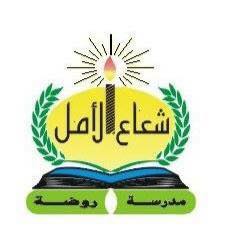 مدرسة وروضة شعاع الامل النموذجية slide 1