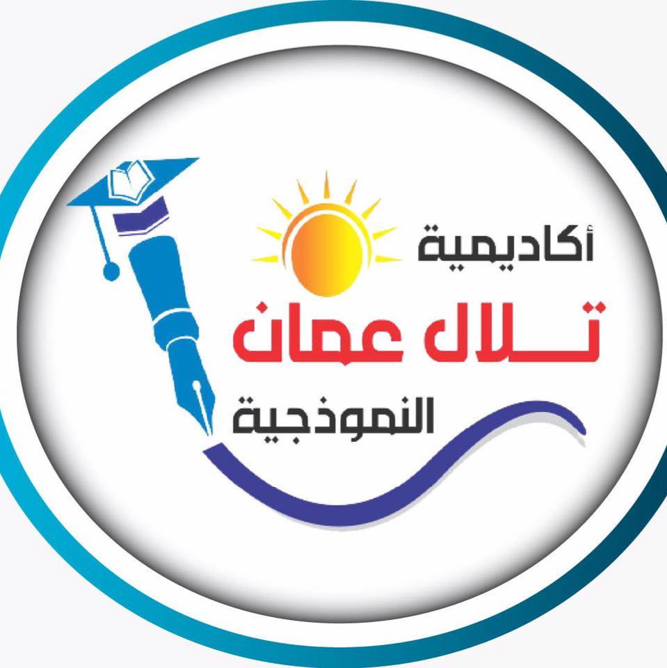اكاديمية تلال عمان النموذجية slide 1
