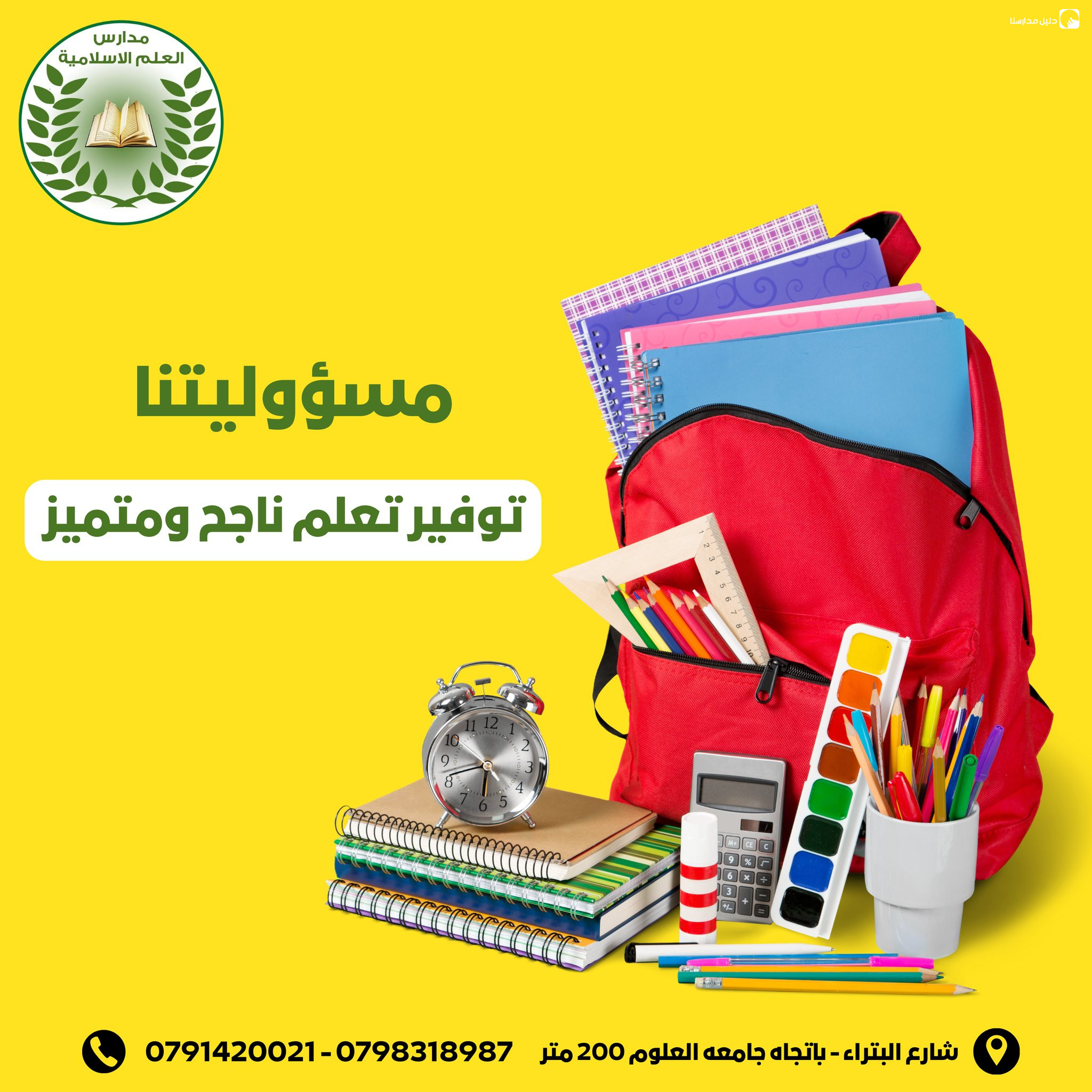 مدارس العلم الاسلامية slide 5