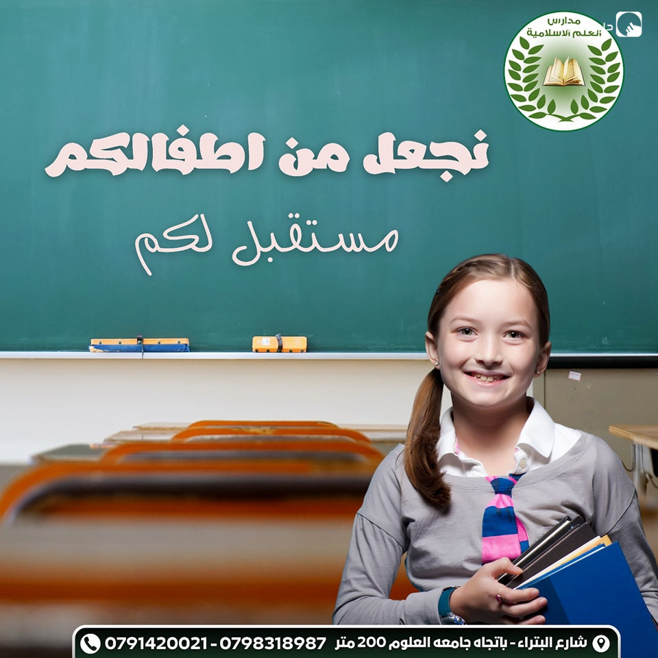 مدارس العلم الاسلامية slide 4