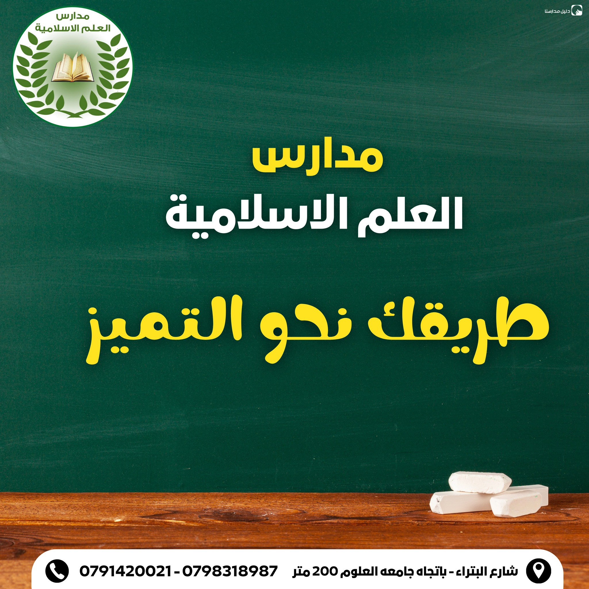مدارس العلم الاسلامية slide 6