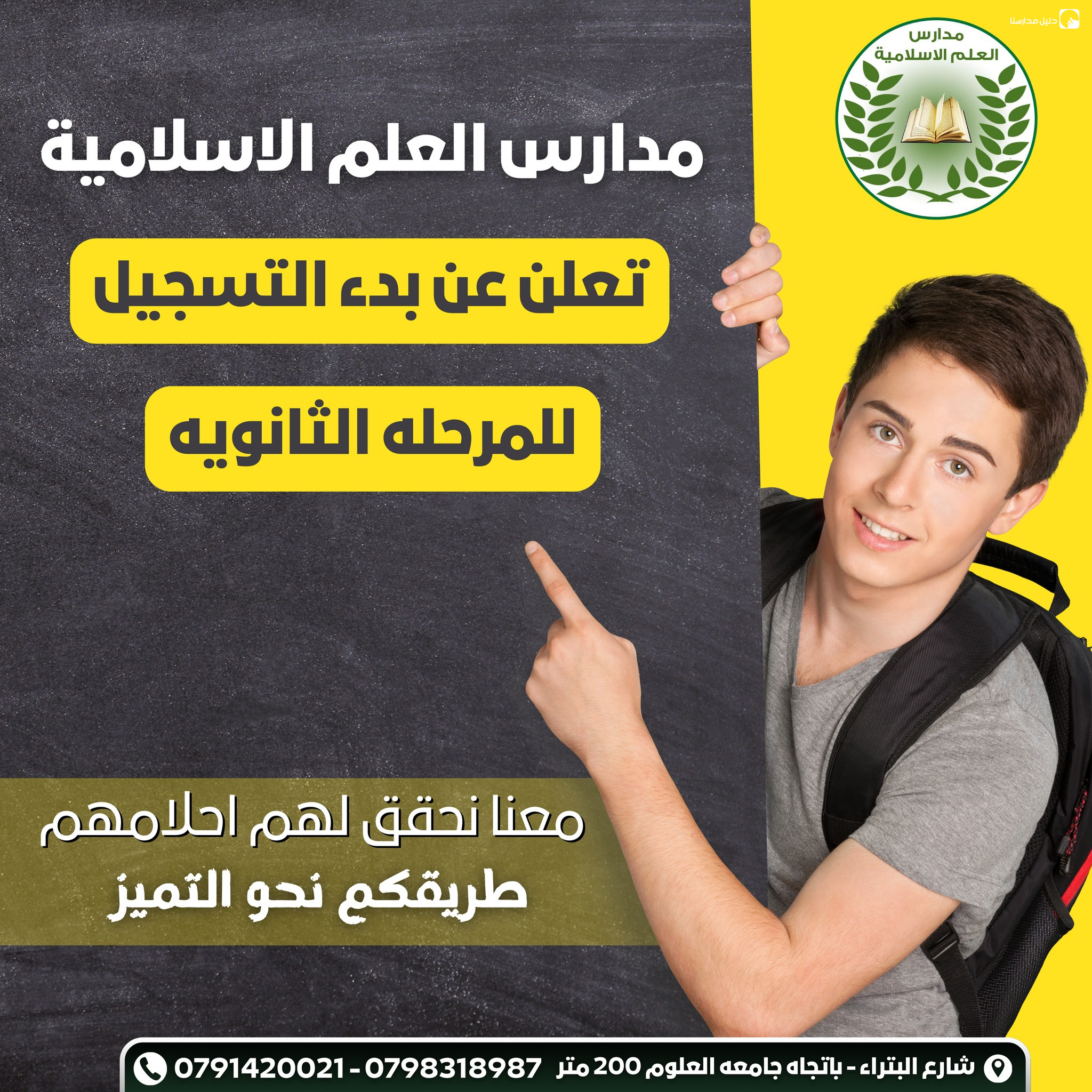 مدارس العلم الاسلامية slide 3