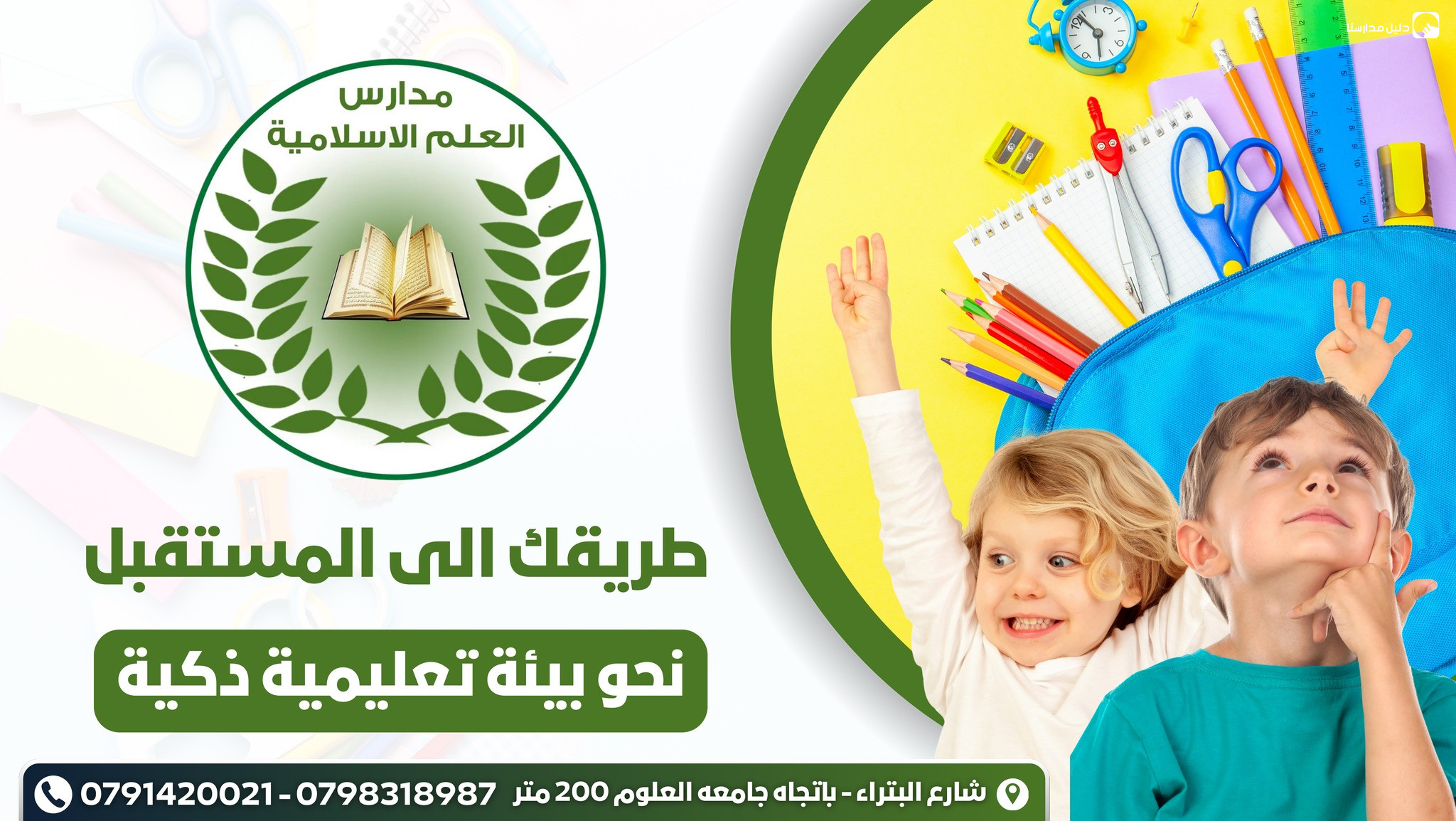 مدارس العلم الاسلامية slide 9