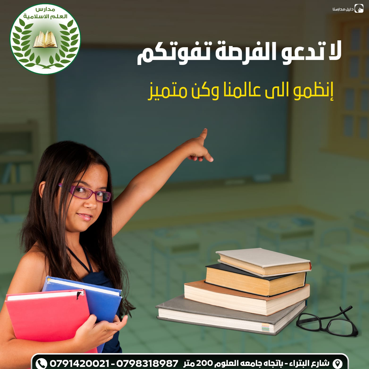 مدارس العلم الاسلامية slide 8