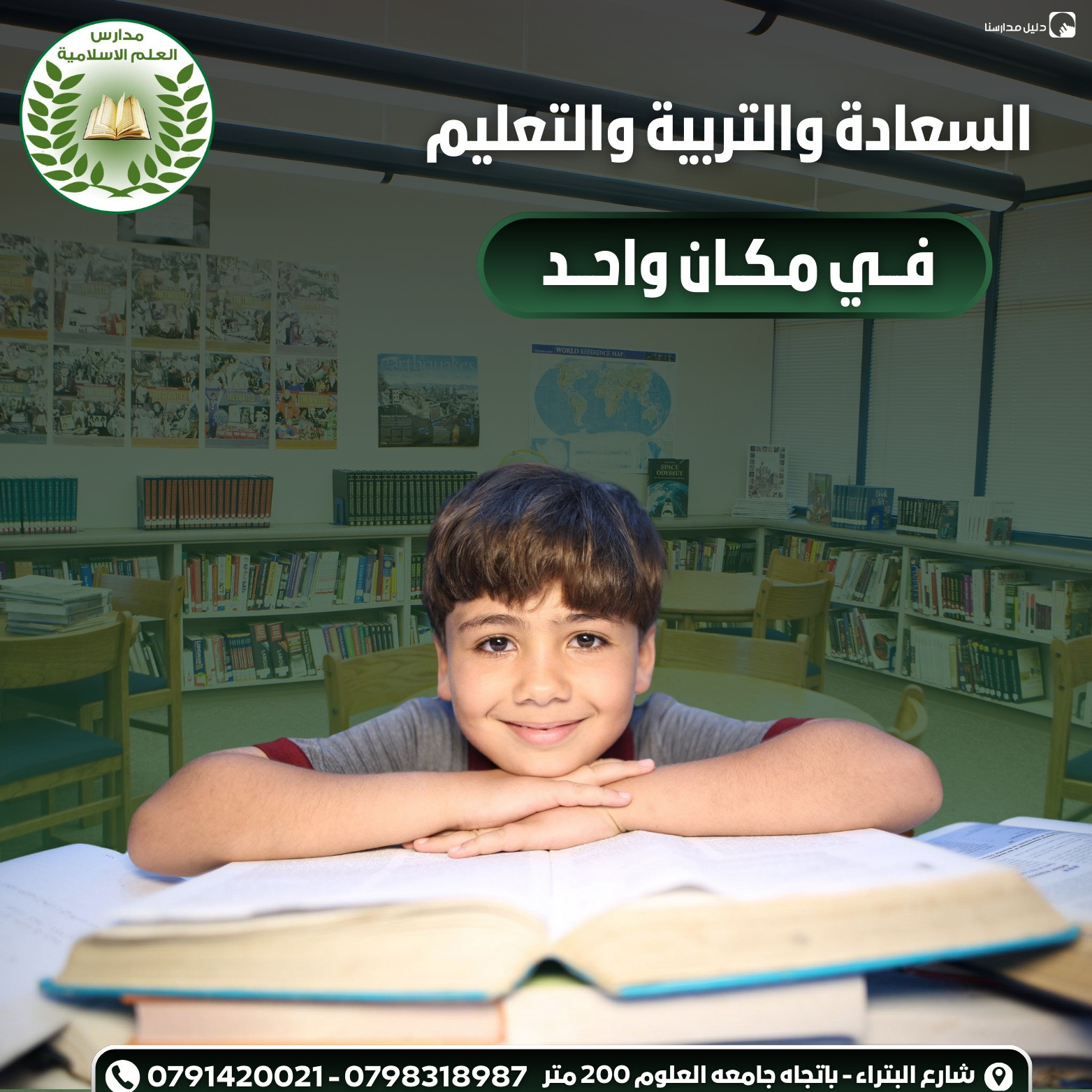 مدارس العلم الاسلامية slide 7