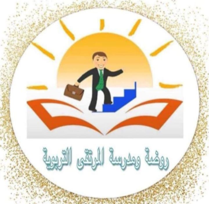 مدارس المرتقى slide 1