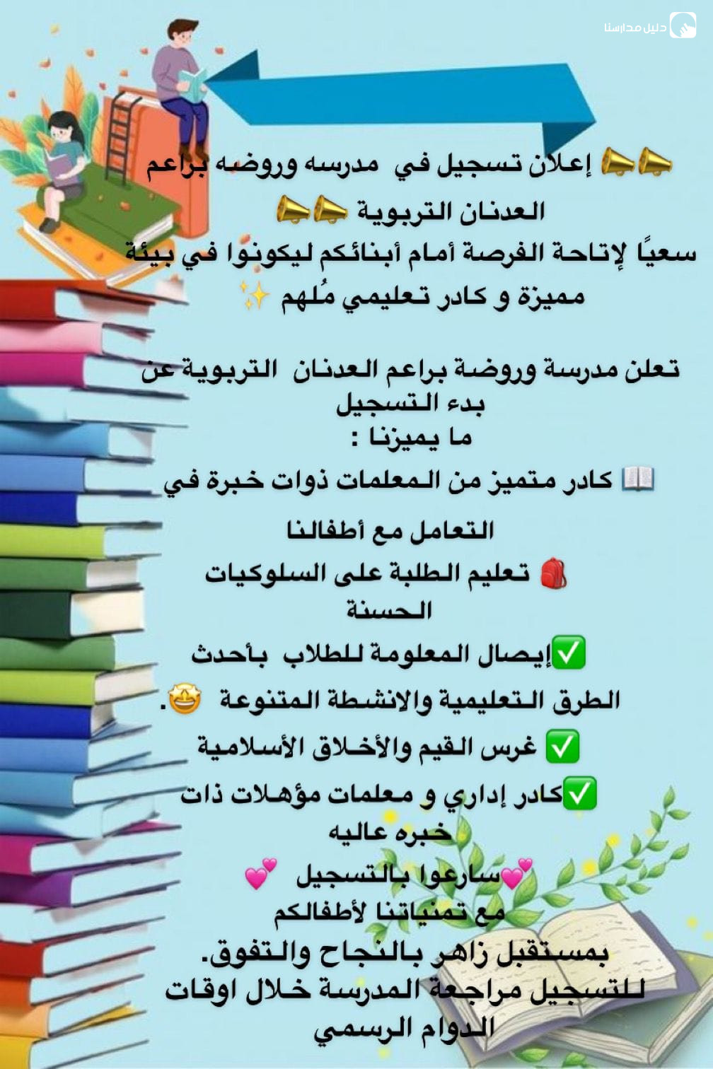 روضة مدارس براعم العدنان slide 6