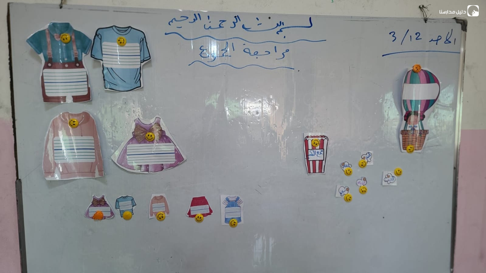 روضة و مدرسة المآذن التربوية slide 6