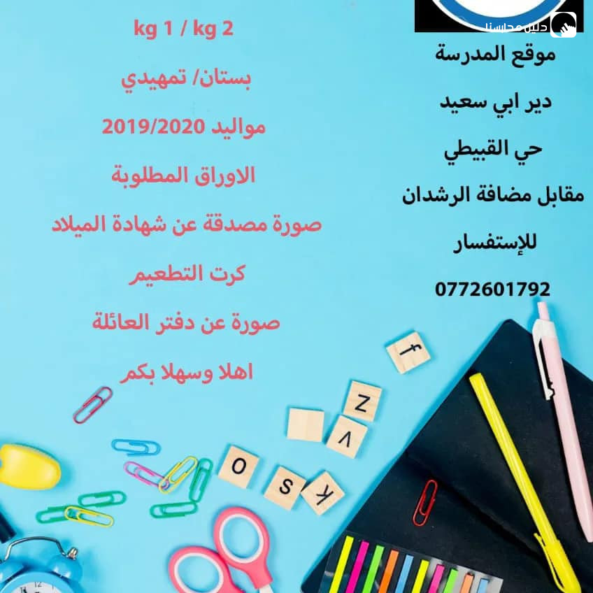 روضة و مدرسة الحوراء العيناء النموذجية slide 2