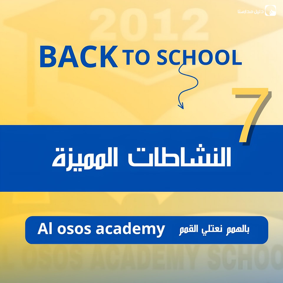 مدارس و اكاديمية الأسس slide 3