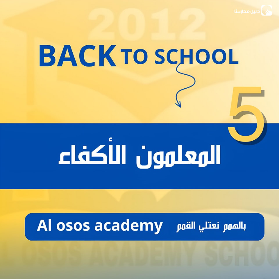 مدارس و اكاديمية الأسس slide 5