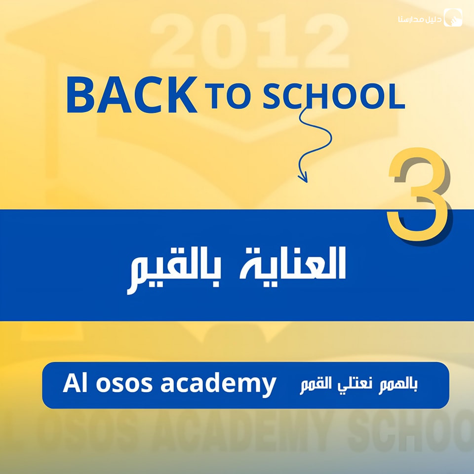 مدارس و اكاديمية الأسس slide 7