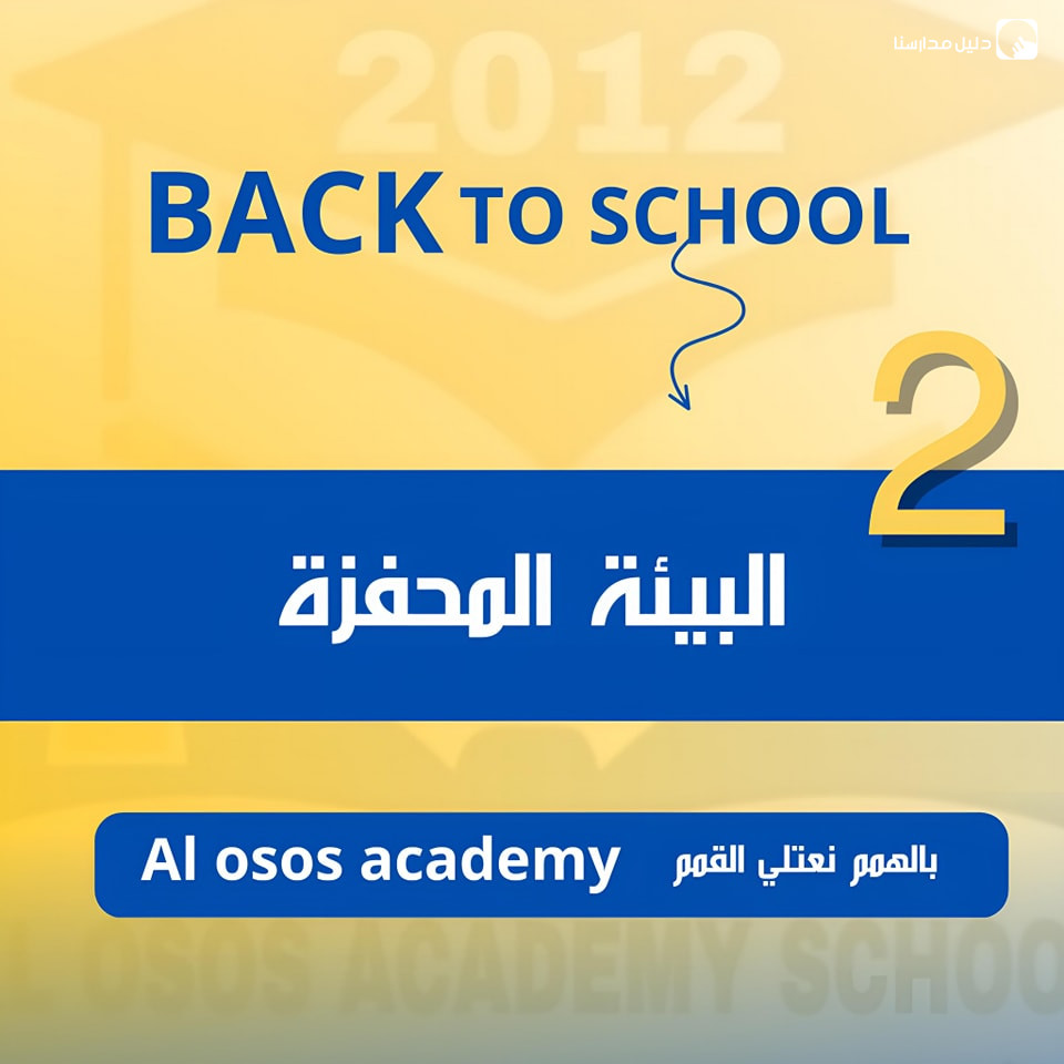 مدارس و اكاديمية الأسس slide 8