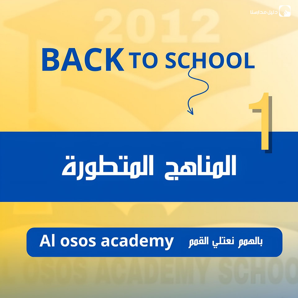 مدارس و اكاديمية الأسس slide 9