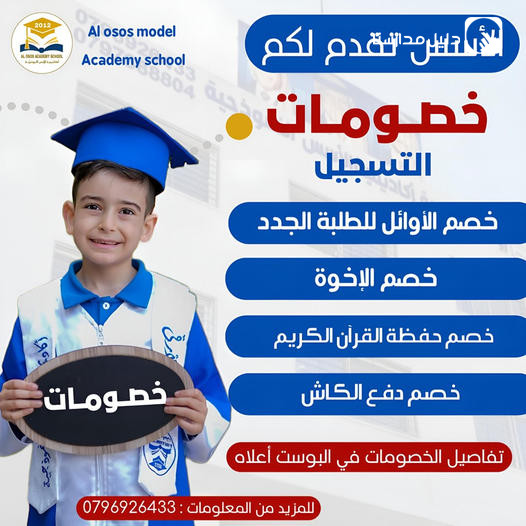 مدارس و اكاديمية الأسس slide 2