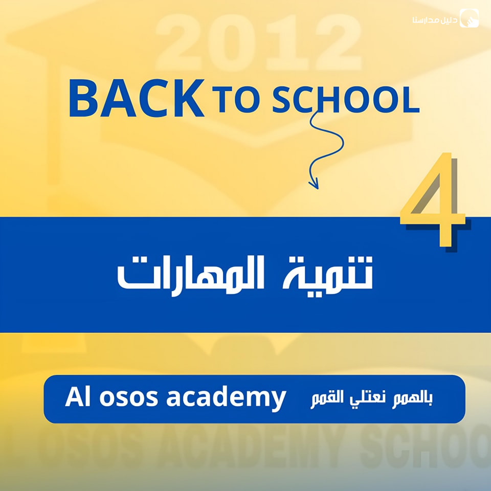 مدارس و اكاديمية الأسس slide 6
