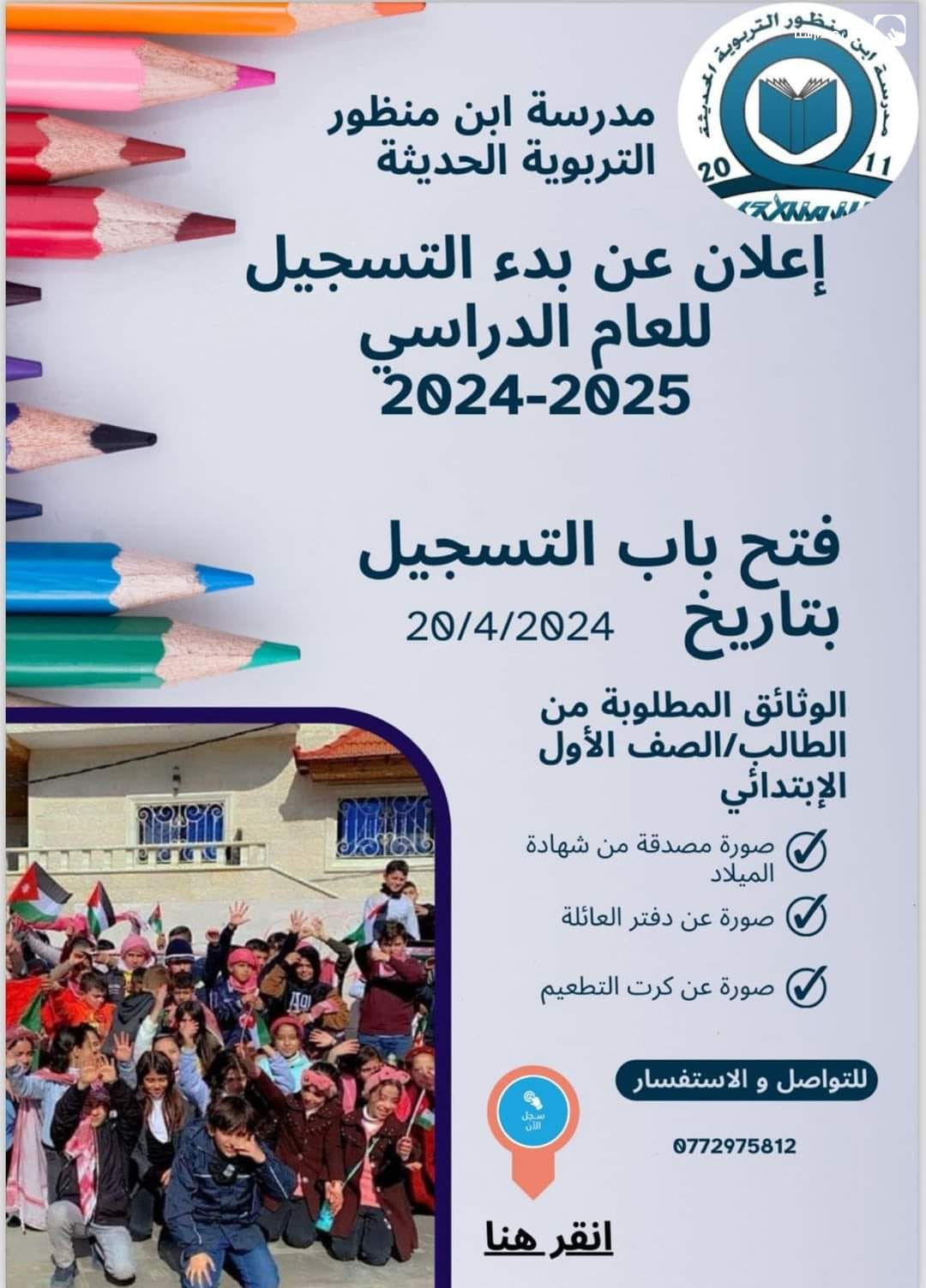 مدارس ابن منظور الحديثة slide 9