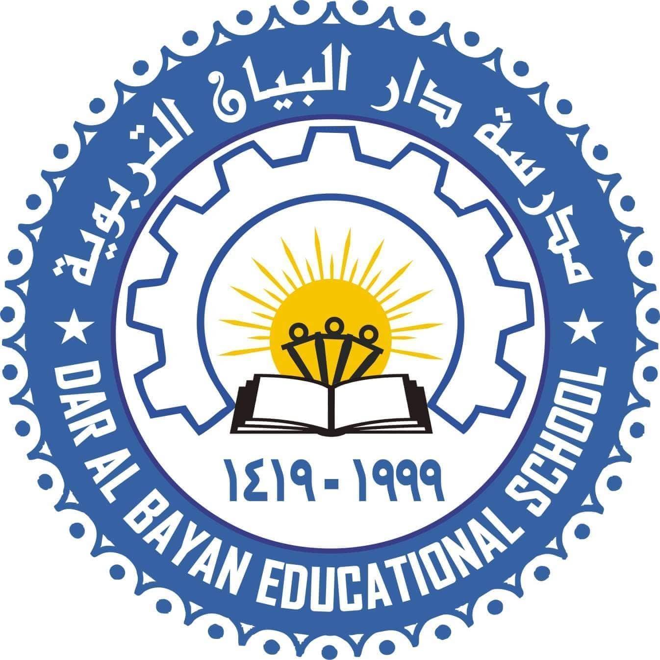 مدارس دار البيان التربوية slide 1