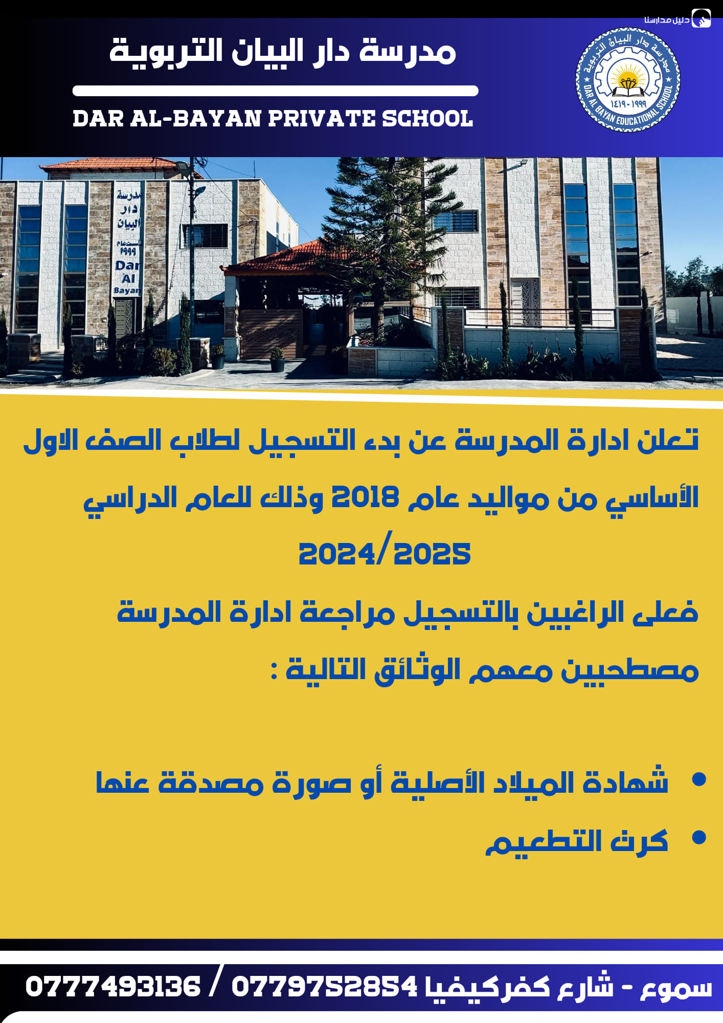مدارس دار البيان التربوية slide 7