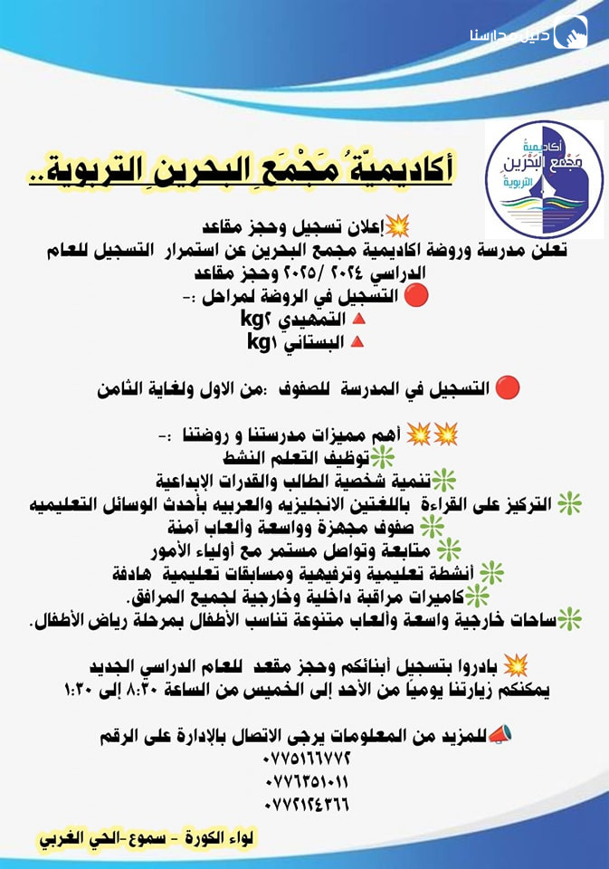 أكاديميّةُ مَجْمَعِ البحرينِ التربويّة slide 2
