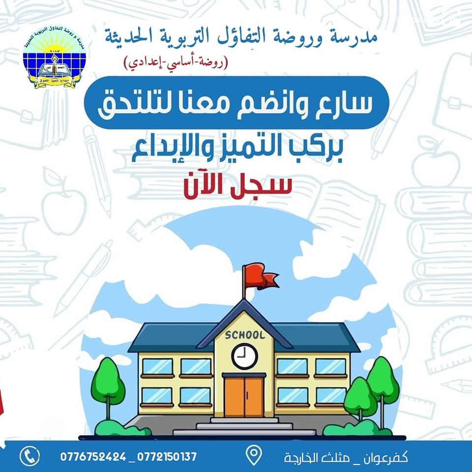 روضة و مدرسة الوئام التربوية slide 8