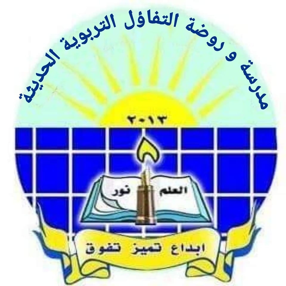 روضة و مدرسة الوئام التربوية slide 1